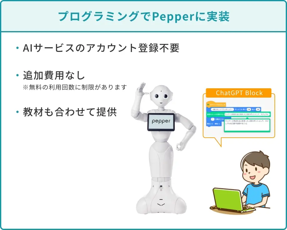 プログラミングでPepperに実装