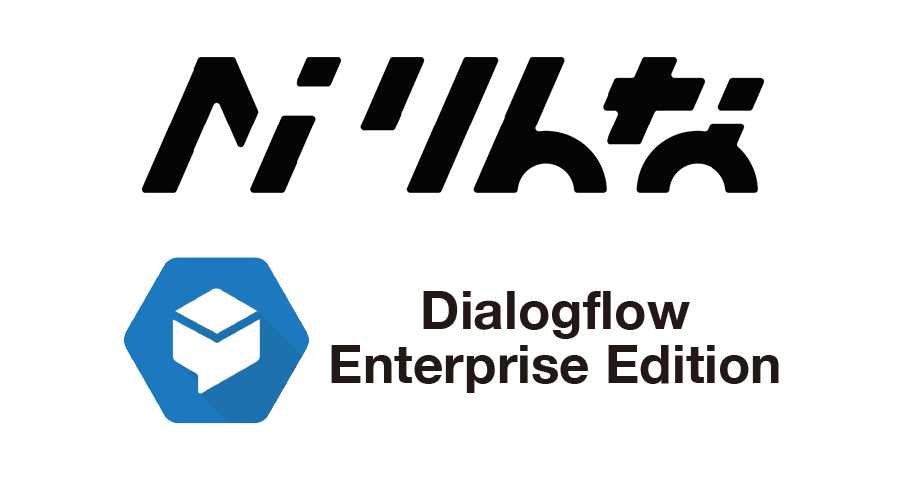 AIりんな Dialogflow Enterprise Edition