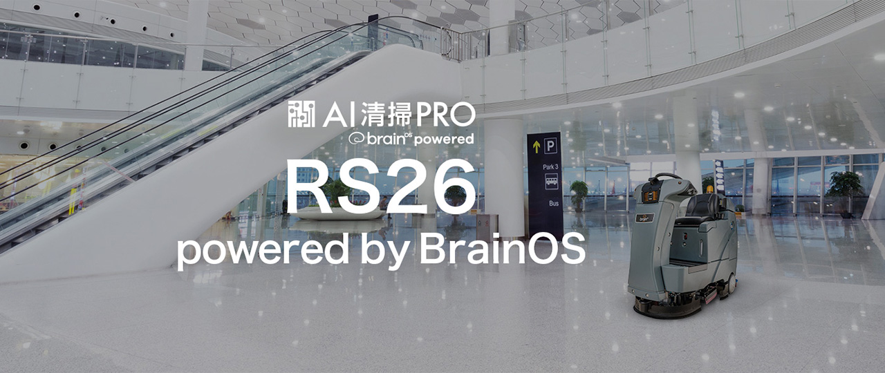 AI清掃PRO RS26 powered by BrainOS