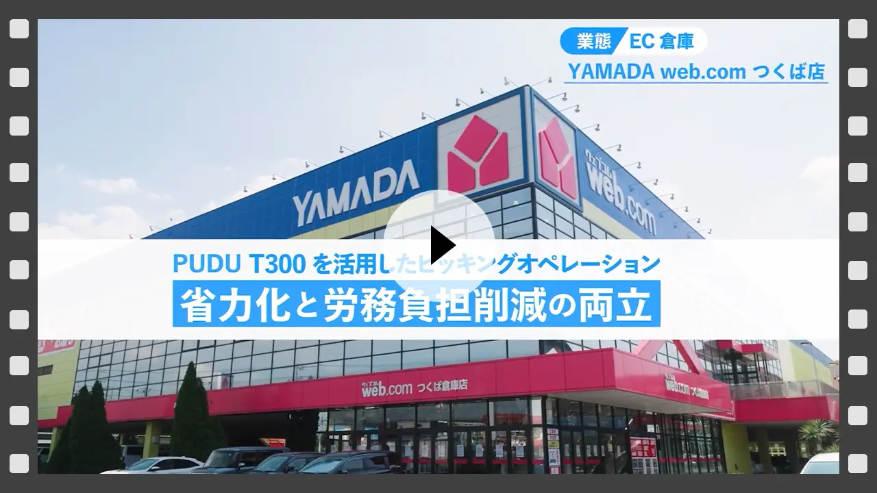 株式会社ヤマダデンキホールディング様事例